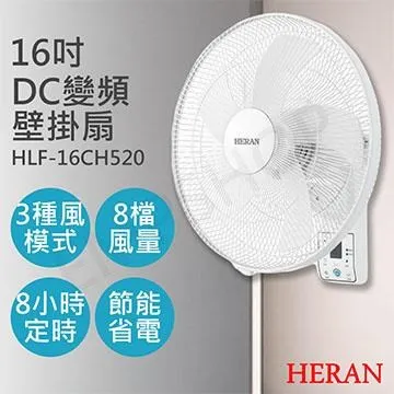 【HERAN 禾聯】HLF 16CH520 禾聯16吋DC智能變頻壁掛扇 電風扇 電扇 禾聯電扇 歷史價格詳細信息