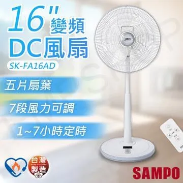 【聲寶SAMPO】16吋變頻DC風扇 SK-FA16AD 價格比較,價格查詢,歷史價格詳細信息