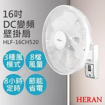 【HERAN 禾聯】HLF 16CH520 禾聯16吋DC智能變頻壁掛扇 電風扇 電扇 禾聯電扇 歷史價格詳細信息