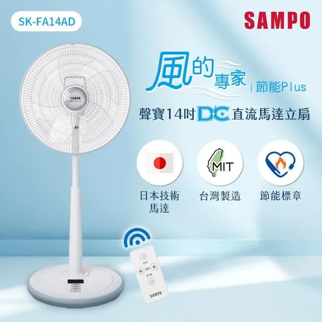 【SAMPO 聲寶】14吋微電腦遙控DC節能風扇(SK-FM14AD) 歷史價格詳細信息