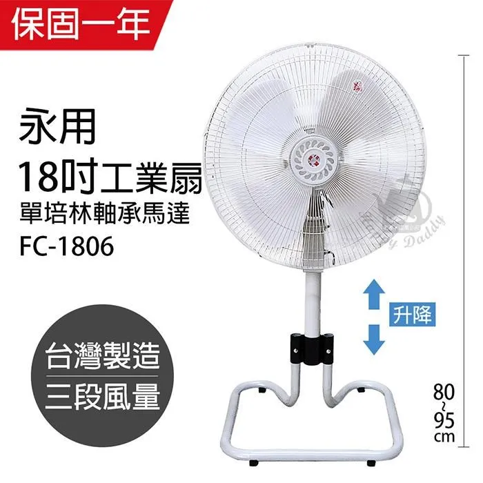 永用牌18吋工業立扇 FC-1816 (14台) 歷史價格詳細信息