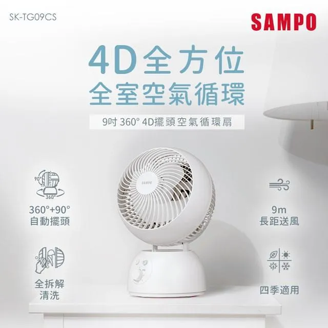 【SAMPO 聲寶】9吋空氣循環扇(SK-TB09S) 歷史價格詳細信息