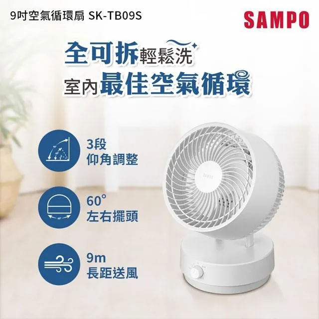 【SAMPO 聲寶】9吋空氣循環扇(SK-TB09S) 歷史價格詳細信息