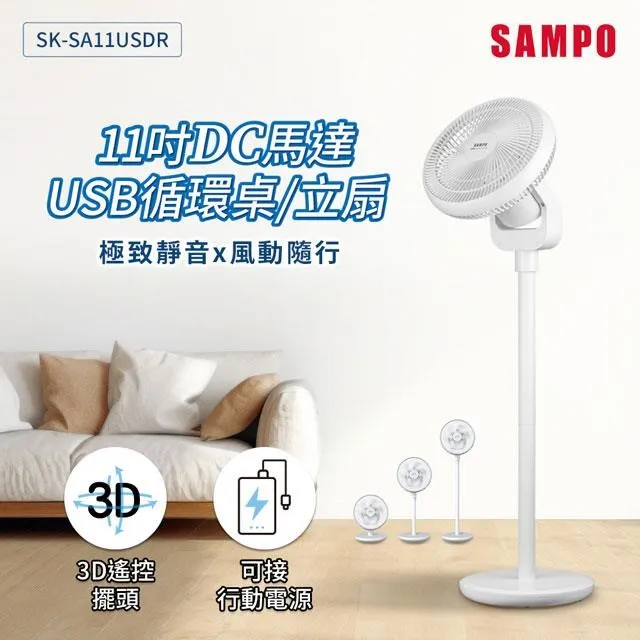 【SAMPO 聲寶】11吋DC馬達USB循環桌立扇(SK-SA11USDR) 歷史價格詳細信息