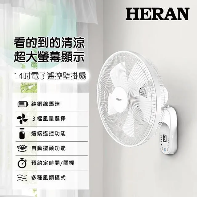【HERAN 禾聯】HLF 16CH520 禾聯16吋DC智能變頻壁掛扇 電風扇 電扇 禾聯電扇 歷史價格詳細信息