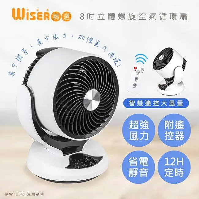 【Wiser精選】8吋自動擺頭渦旋空氣循環扇/桌扇/電風扇(智慧遙控) 歷史價格詳細信息