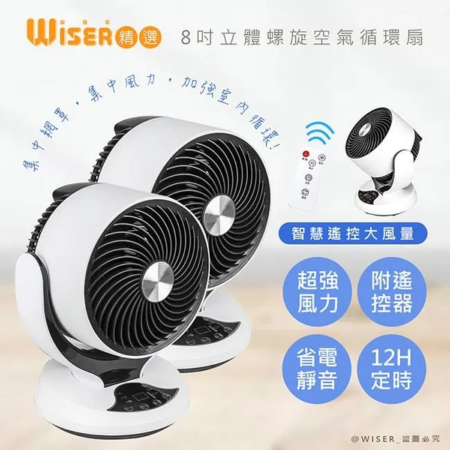 【Wiser精選】8吋自動擺頭渦旋空氣循環扇/桌扇/電風扇(智慧遙控) 歷史價格詳細信息