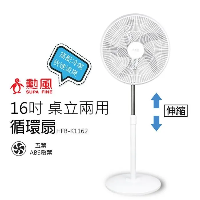 【勳風】16吋桌立兩用循環立扇BHF-K1142 歷史價格詳細信息