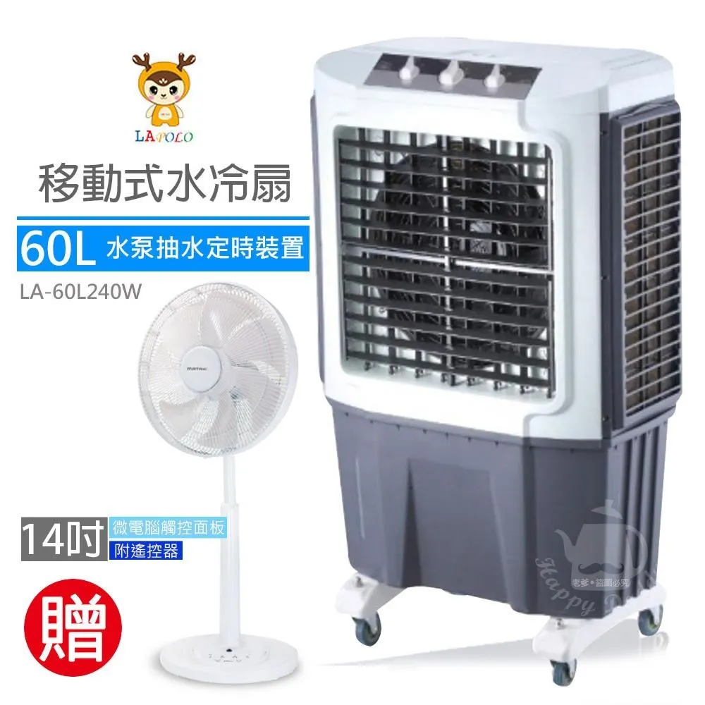 LAPOLO 高效降溫商用冰冷扇 LA-40L180W 歷史價格詳細信息