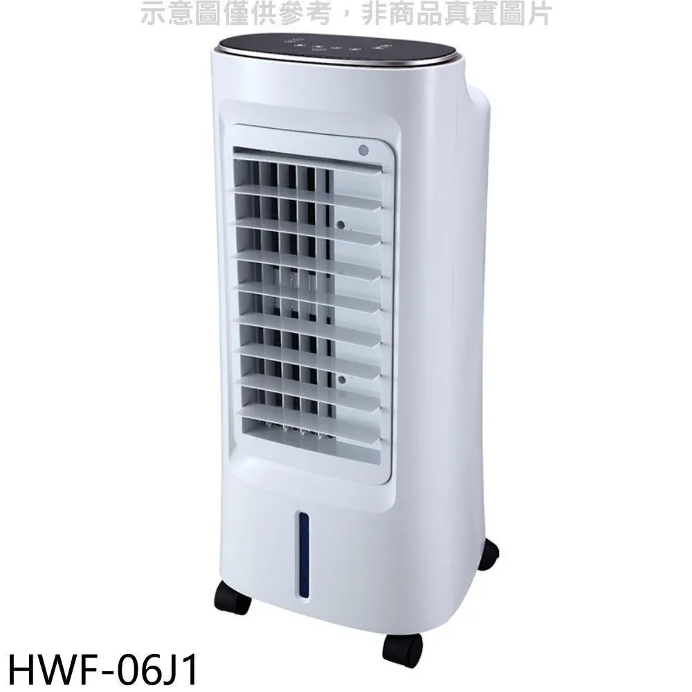 禾聯【HWF-10JL010】10公升3D擺葉水冷扇 歷史價格詳細信息