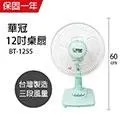 【華冠】MIT台灣製造 12吋升降桌立扇/強風電風扇(360度旋轉) BT-1212 歷史價格詳細信息