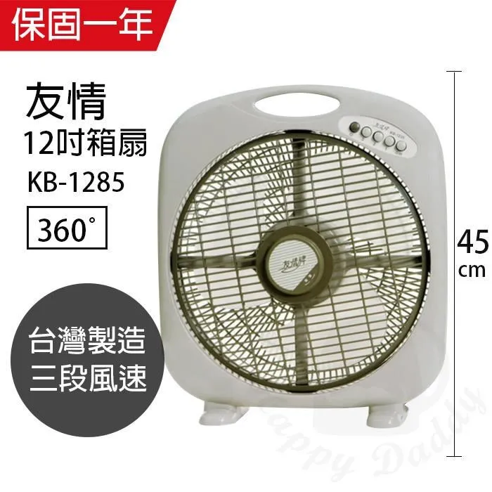 友情12吋手提涼風箱型扇 KB-1285 (二入組) 歷史價格詳細信息
