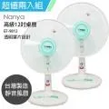 【南亞牌】MIT台灣製造 12吋輕巧涼風電風扇 EF-9812 歷史價格詳細信息