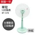 【華冠】MIT台灣製造 12吋升降桌立扇/強風電風扇(360度旋轉) BT-1212 歷史價格詳細信息