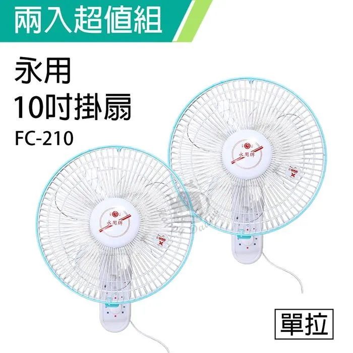 《2入超值組》【永用牌】台製安靜型16吋雙拉掛壁扇/電風扇/涼風扇FC-216S 歷史價格詳細信息