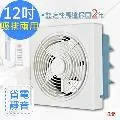 【正豐】12吋百葉吸排扇/通風扇/排風扇/窗扇 (GF-12A)風強且安靜 歷史價格詳細信息