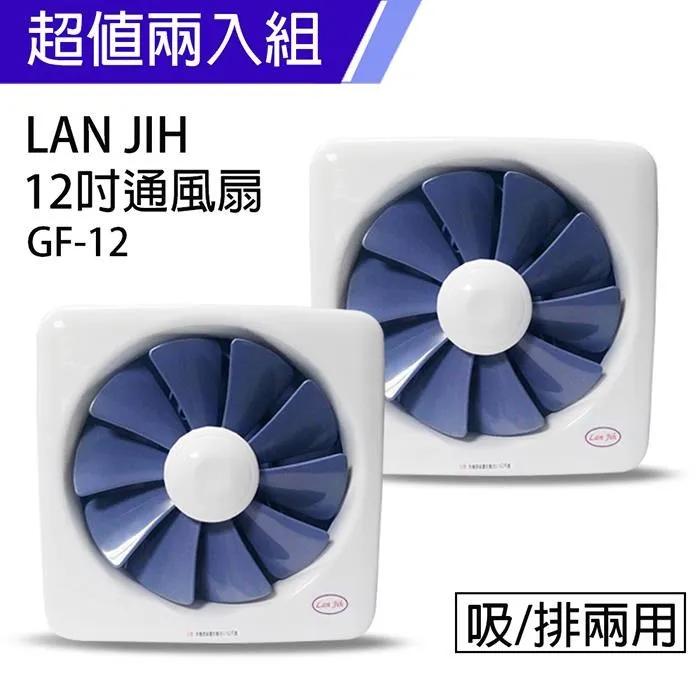 【LAN Jih】正豐12吋百葉吸排扇/通風扇/排風扇/窗扇 (GF-12)風強且安靜 歷史價格詳細信息