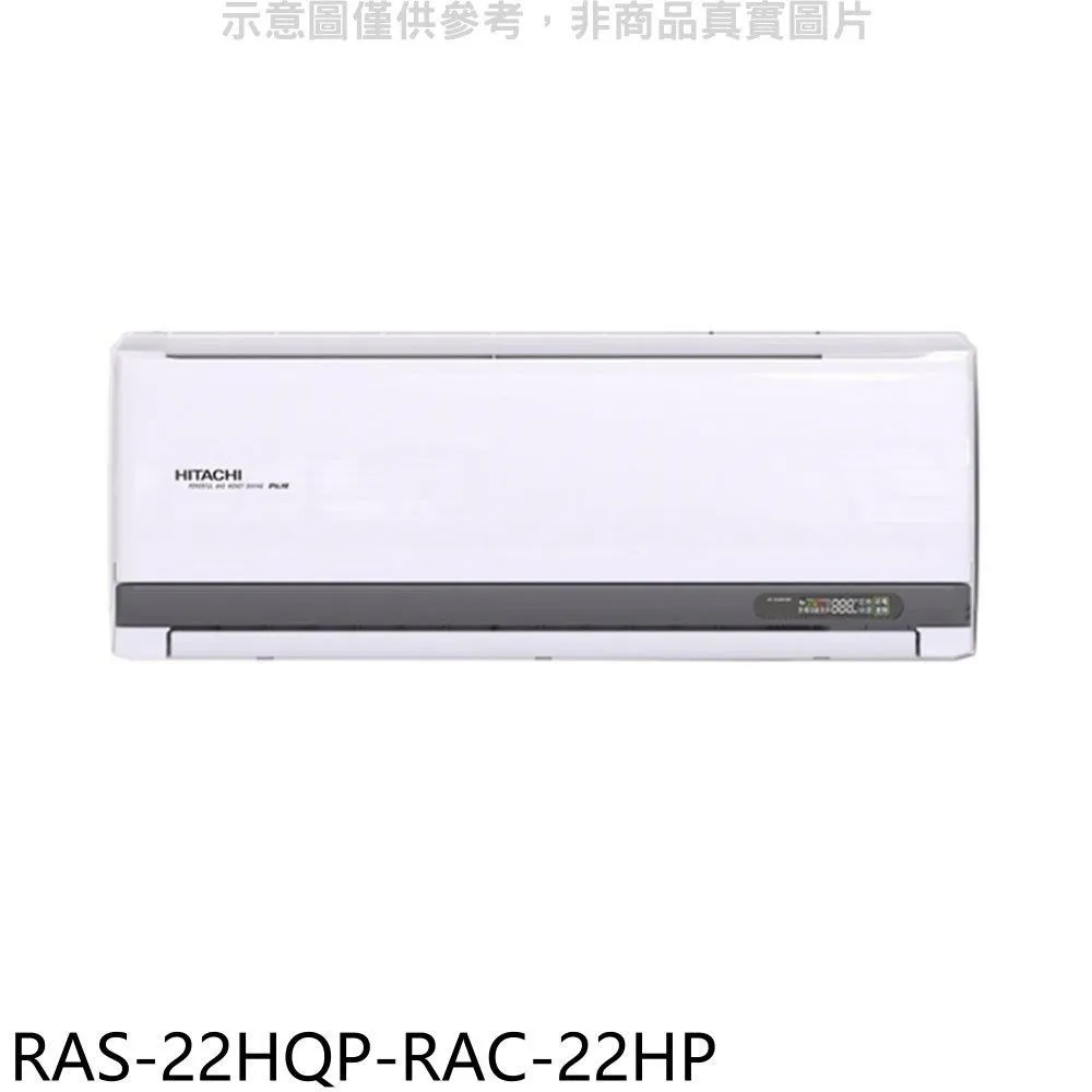 日立江森【RAS-71HQP-RAC-71HP】變頻冷暖分離式冷氣(含標準安裝) 歷史價格詳細信息