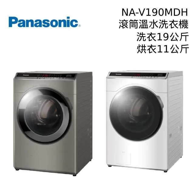 【Panasonic 國際牌】19公斤溫水泡洗淨洗脫滾筒洗衣機-晶鑽白(NA-V190MW-W) 歷史價格詳細信息