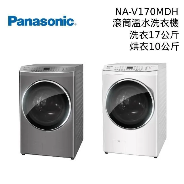 【Panasonic 國際牌】17公斤溫水泡洗淨洗脫滾筒洗衣機-晶鑽白(NA-V170MW-W) 歷史價格詳細信息
