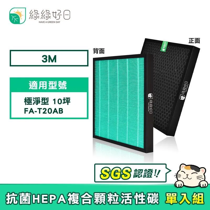 綠綠好日  適用 3M CHIMSPD-01UCRC 02UCLC 複合型 抗菌 濾芯 蜂巢式顆粒活性 濾網 歷史價格詳細信息