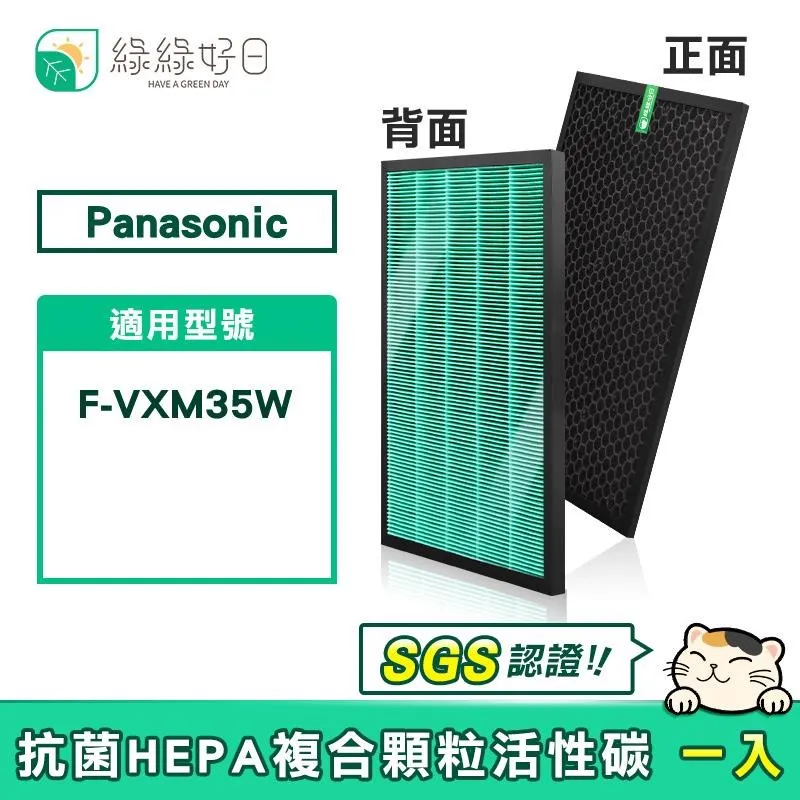 綠綠好日 適用 PANASONIC 國際牌 F-VXK70W F-VC70XK F-VXJ70 抗菌 HEPA 濾芯 濾網 歷史價格詳細信息