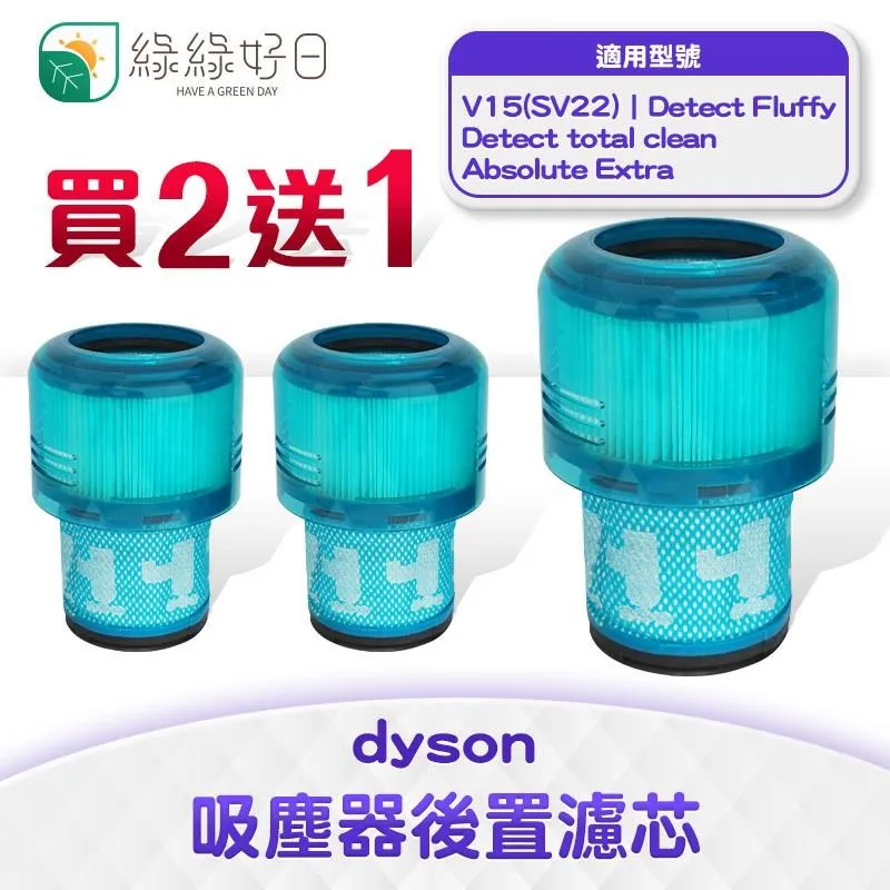 【綠綠好日】適用 Dyson 戴森 V15 SV22 後置濾網 手持吸塵器HEPA濾芯 歷史價格詳細信息