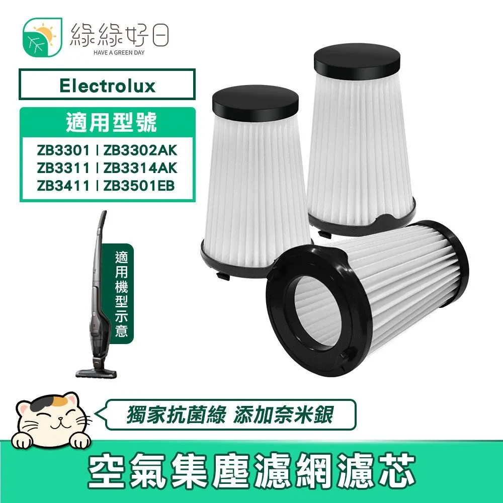 綠綠好日 適用 伊萊克斯 Pure A9 抗菌版 PA91 406 / 606 濾芯 複合 顆粒活性碳（含RFID） 歷史價格詳細信息