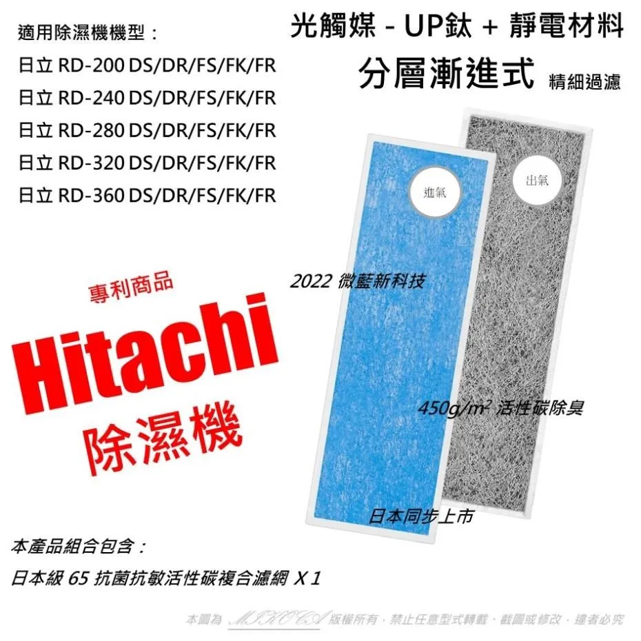【米歐 】抗菌抗敏 適用 日立Hitachi RD-200/240/280/320/360/450 HG/HS 歷史價格詳細信息