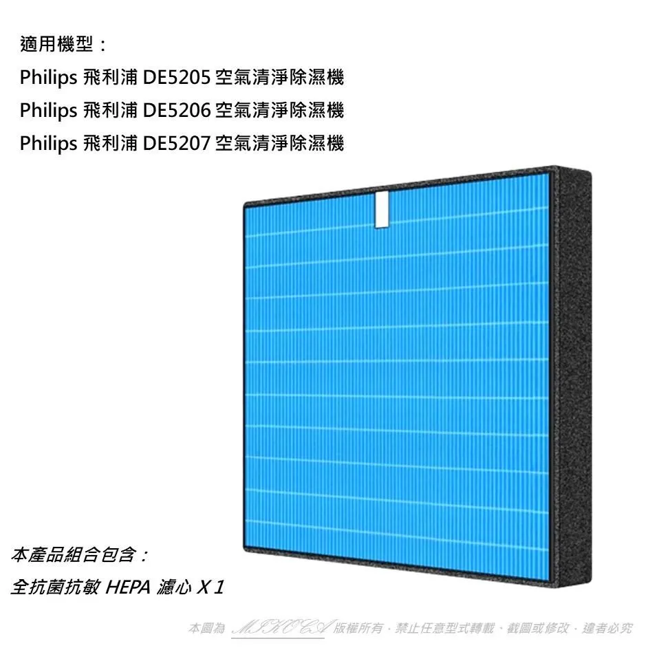 【適用Philip飛利浦】DE5205 DE5206 DE5207空氣清淨除濕機HEPA替換濾網濾心 歷史價格詳細信息