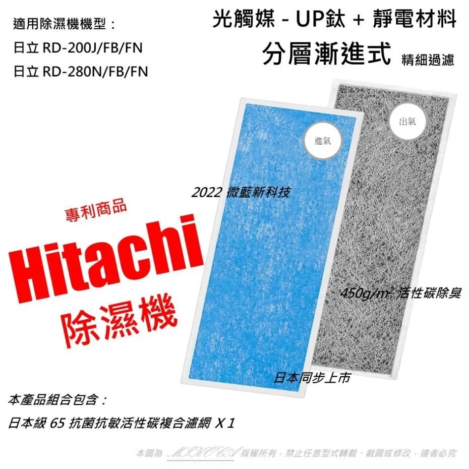 適用Hitachi日立RD-18FC RD-22FC空氣清淨除濕機替換用HEPA濾網濾芯 歷史價格詳細信息