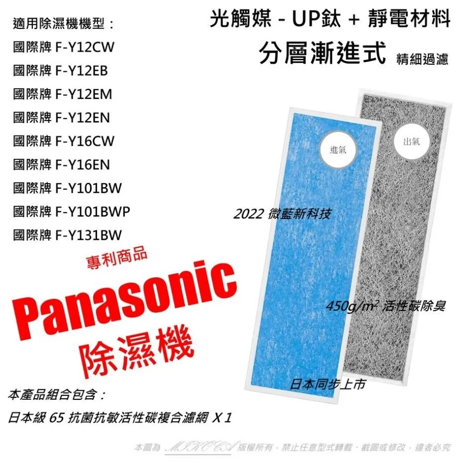 【米歐 】抗菌抗敏 適用 國際牌 F-Y130BW/138BW/180BW/181BW/188BW 歷史價格詳細信息
