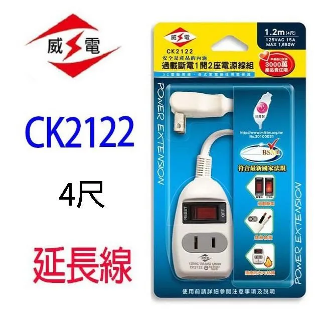 【2入】威電 CK2142 過載斷電1開4座 9 尺延長線 歷史價格詳細信息