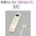 【2入】威電 M-315 過載保護安全 9尺 延長線 歷史價格詳細信息