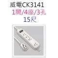 【1入】威電 CK3141 過載斷電1開4座 15尺延長線 歷史價格詳細信息