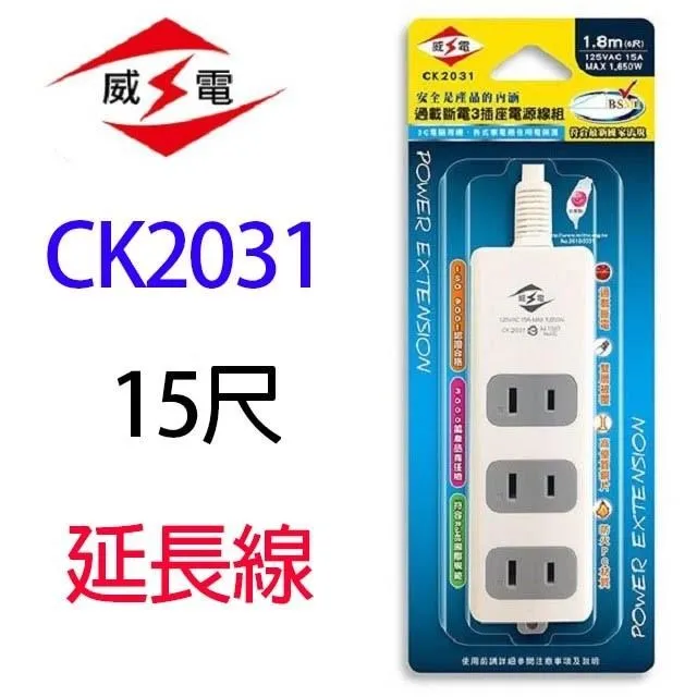【威電】CK-2031-15 2孔3插座 掛壁式 延長線 15尺/4.5M 歷史價格詳細信息
