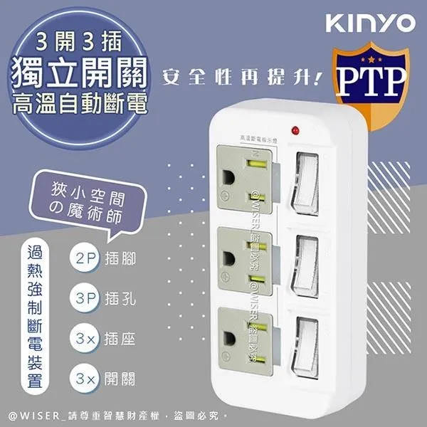 KINYO 3P3開3多插頭分接器/分接式插座 GI-333 高溫斷電•新安規-2入組 歷史價格詳細信息
