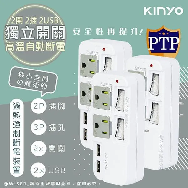 (3入組)【KINYO】3P2開2插2USB多插頭分接器/分接式插座(GIU-3222)高溫斷電‧新安規 歷史價格詳細信息