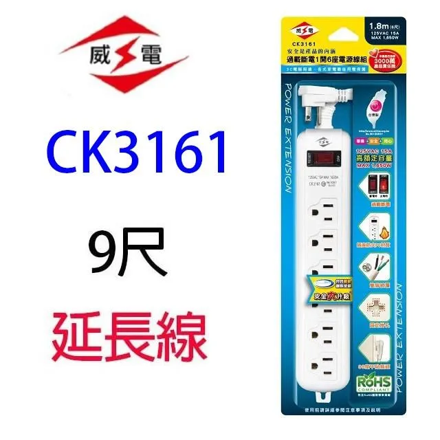 威電 CK3141 過載斷電1開4座延長線 6 尺延長線 歷史價格詳細信息