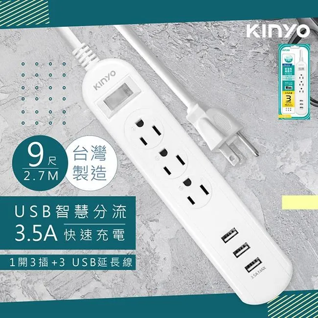 【KINYO】9呎2.7M延長線3P1開3插3USB快充3.5A(CGU313-9)台灣製造•新安規-3入組 歷史價格詳細信息