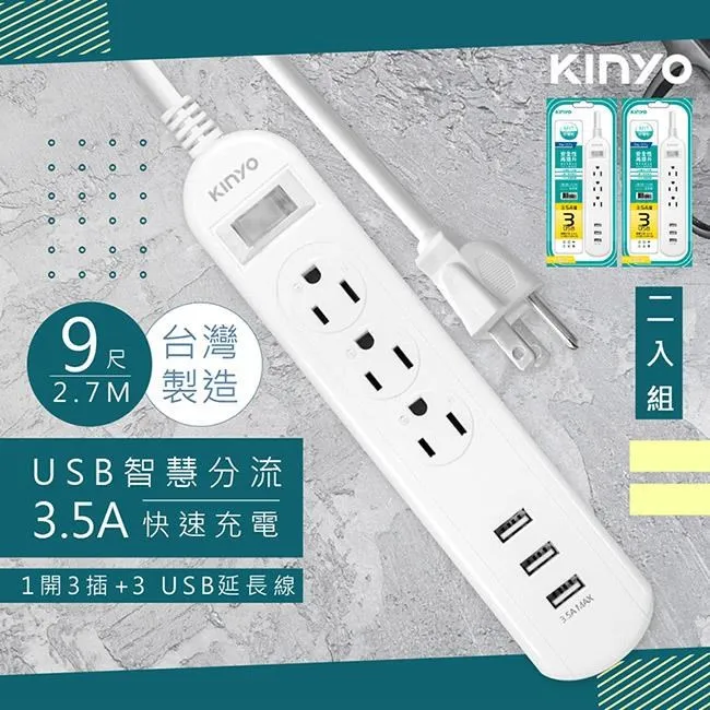 (3入組)【KINYO】9呎2.7M 3P4開4插安全延長線(CW344-9)台灣製造‧新安規 歷史價格詳細信息