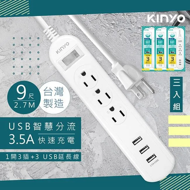 (3入組)【KINYO】9呎2.7M 3P4開4插安全延長線(CW344-9)台灣製造‧新安規 歷史價格詳細信息