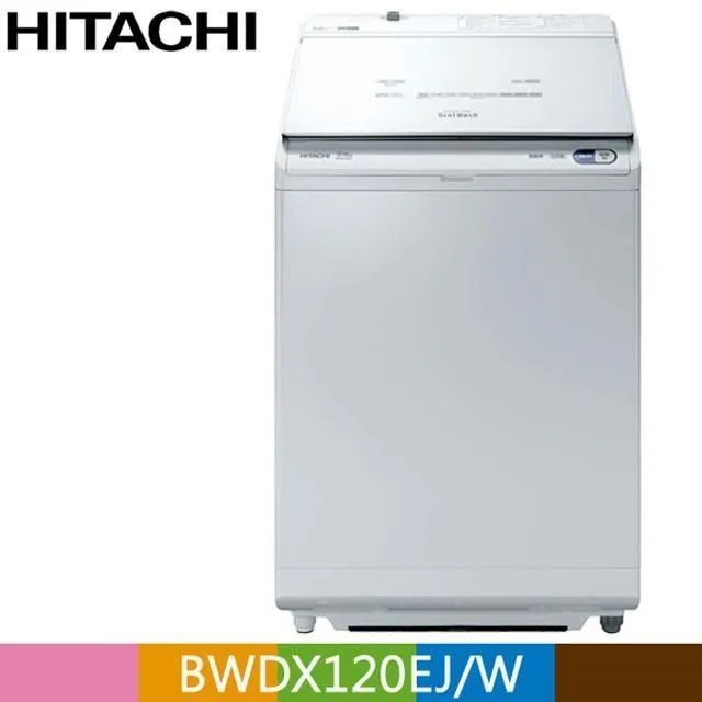 【HITACHI 日立 日本原裝】 12公斤AI洗劑自動投入直立洗脫烘 BWDX120EJ-W[聊聊問折扣價] 歷史價格詳細信息