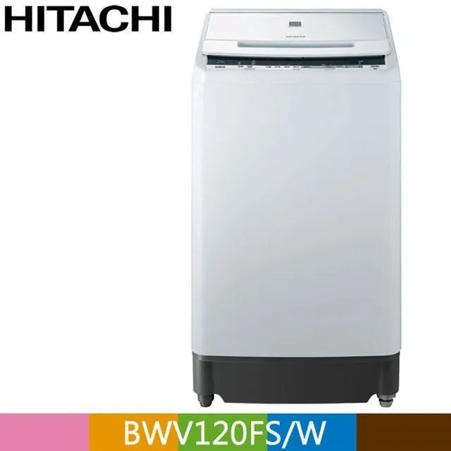 HITACHI日立 12公斤(與BWV120FS同款)洗衣機 BWV120FSW 回函贈 大型配送 歷史價格詳細信息