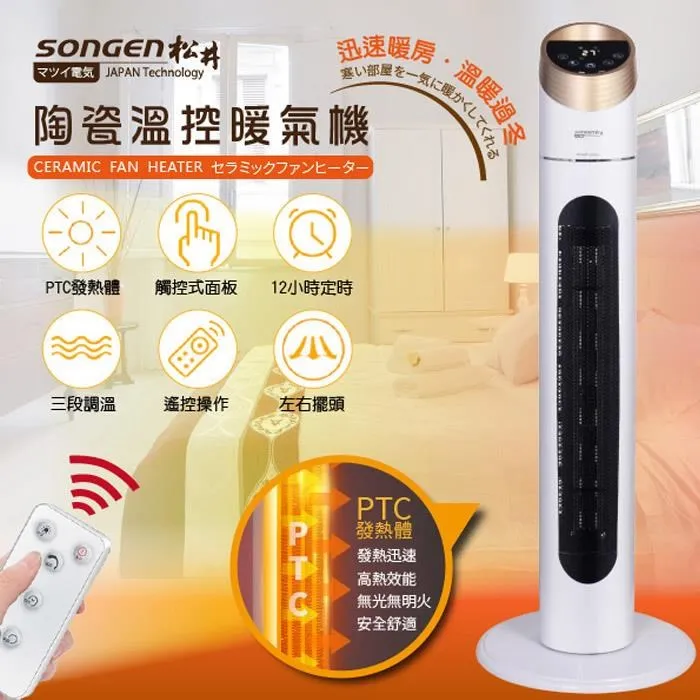 SONGEN松井 陶瓷溫控立式暖氣機/電暖器 KR-909T 歷史價格詳細信息
