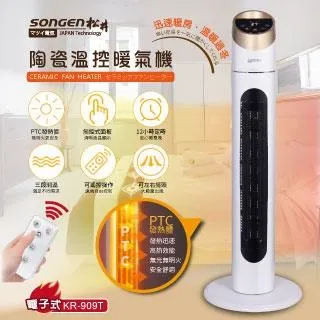 SONGEN松井 陶瓷溫控立式暖氣機/電暖器 KR-909T 歷史價格詳細信息