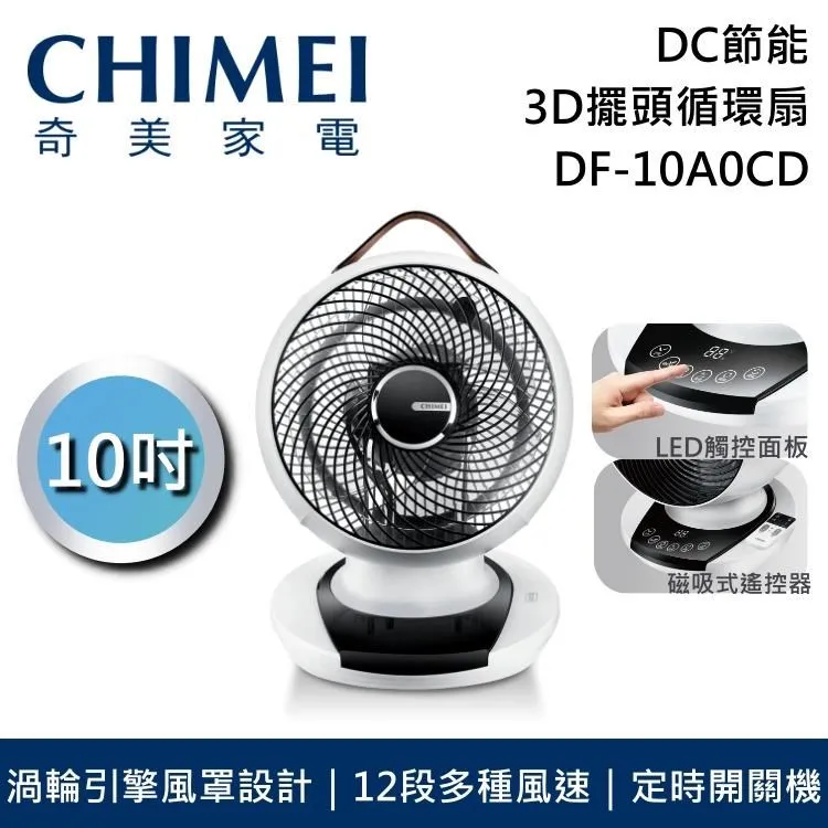CHIMEI 奇美10吋DC馬達觸控3D擺頭循環扇 DF-10A0CD(輸碼92折 ) 歷史價格詳細信息