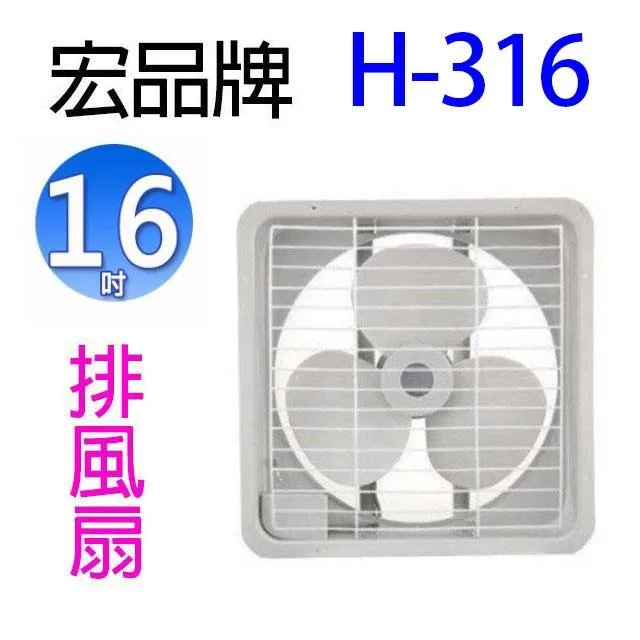 宏品 排風扇 吸排兩用風扇/排風扇/吸排風扇/抽風機/排風機 H-308/H-310/H312/H-3148H-316 歷史價格詳細信息