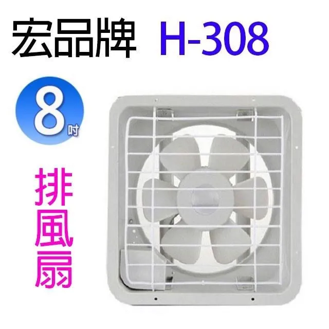 宏品 排風扇 吸排兩用風扇/排風扇/吸排風扇/抽風機/排風機 H-308/H-310/H312/H-3148H-316 歷史價格詳細信息