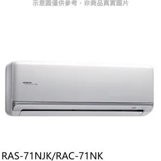 【日立變頻冷氣】RAS-71NK/RAC-71NK 一對一分離式 冷暖 頂級系列 另RAS-81NK、RAC-81NK 歷史價格詳細信息
